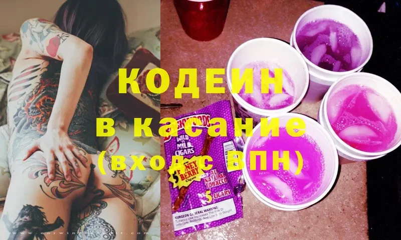 Кодеиновый сироп Lean Purple Drank Наволоки