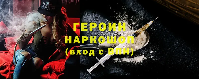 ГЕРОИН Heroin  Наволоки 